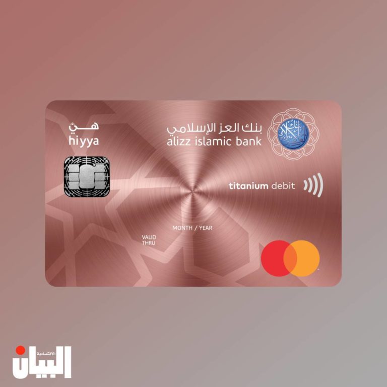 بنك العز الإسلامي يقدم سلة متنوعة من الخدمات لحاملات بطاقات “هي”