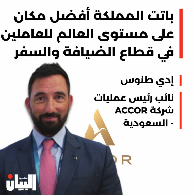 باتت المملكة أفضل مكان على مستوى العالم للعاملين في قطاع الضيافة والسفر