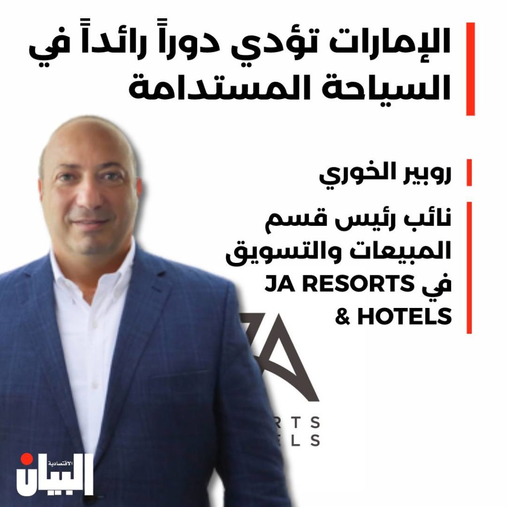 الإمارات تؤدي دوراً رائداً في السياحة المستدامة