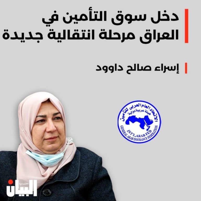 دخل سوق التأمين في العراق مرحلة انتقالية جديدة