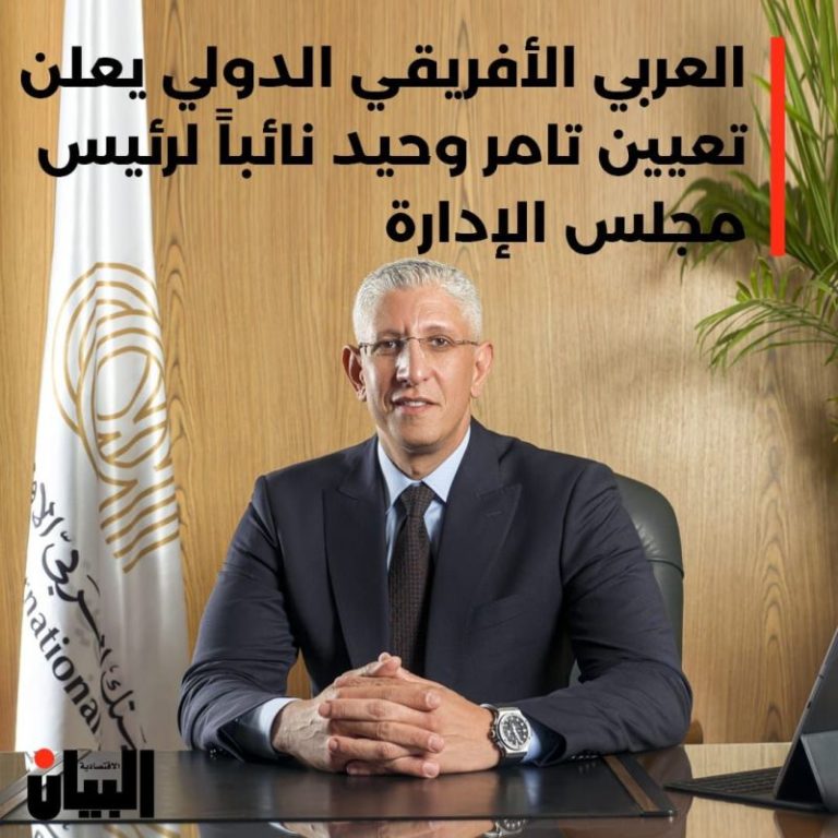 العربي الأفريقي الدولي يعلن تعيين تامر وحيد نائباً لرئيس مجلس الإدارة