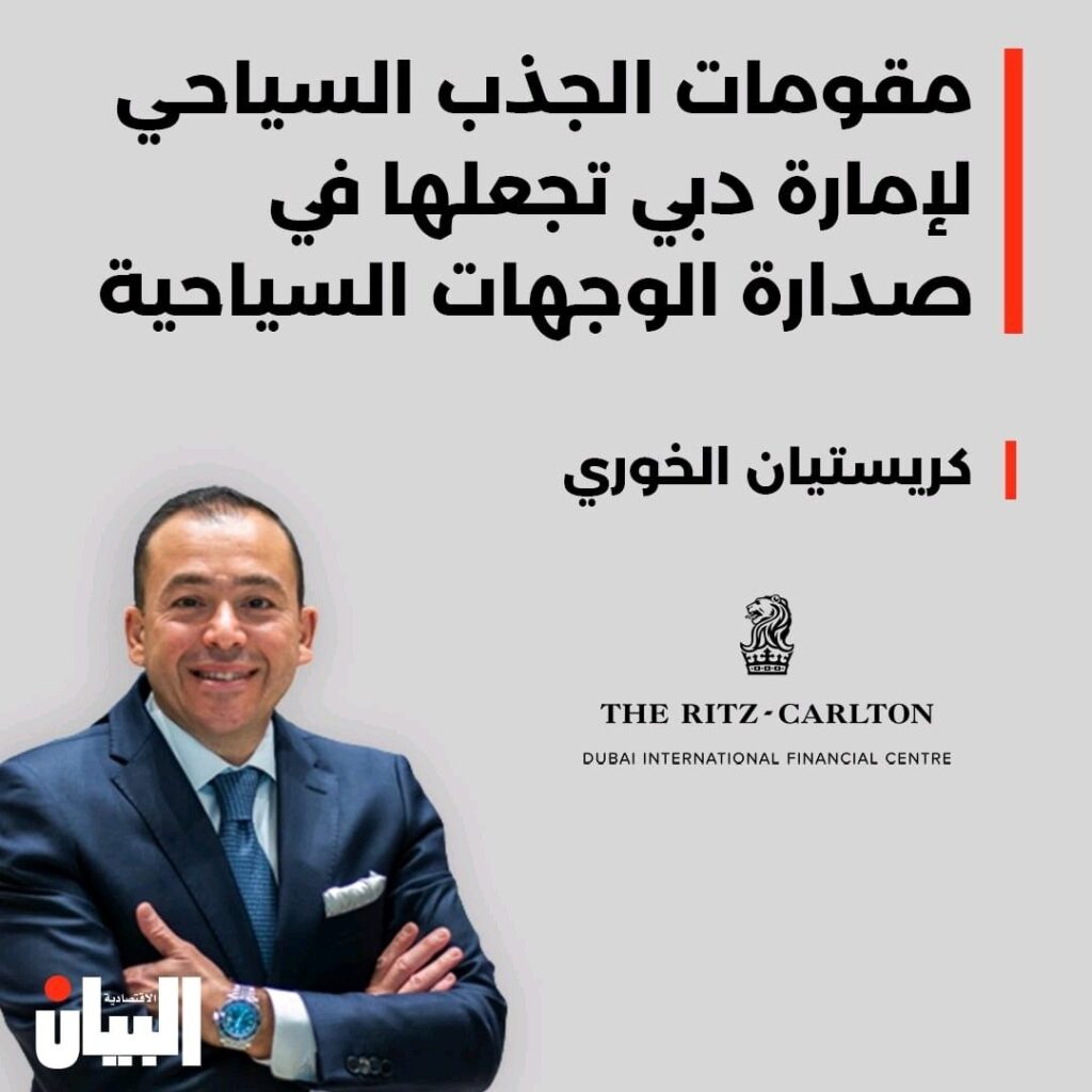 مقومات الجذب السياحي لإمارة دبي تجعلها في صدارة الوجهات السياحية