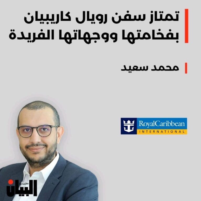 تمتاز سفن رويال كاريبيان بفخامتها ووجهاتها الفريدة