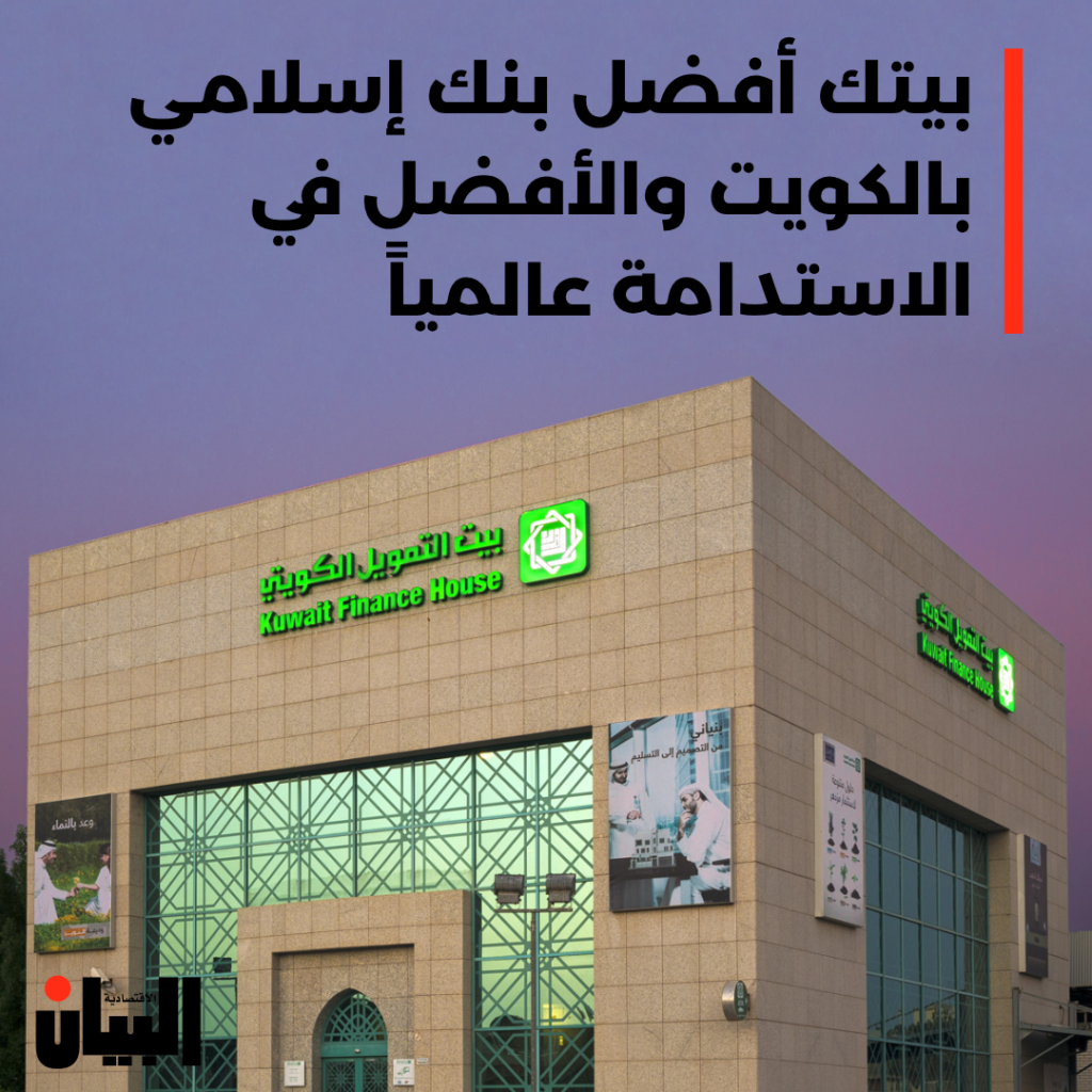 بيتك أفضل بنك إسلامي بالكويت والأفضل في الاستدامة عالمياً