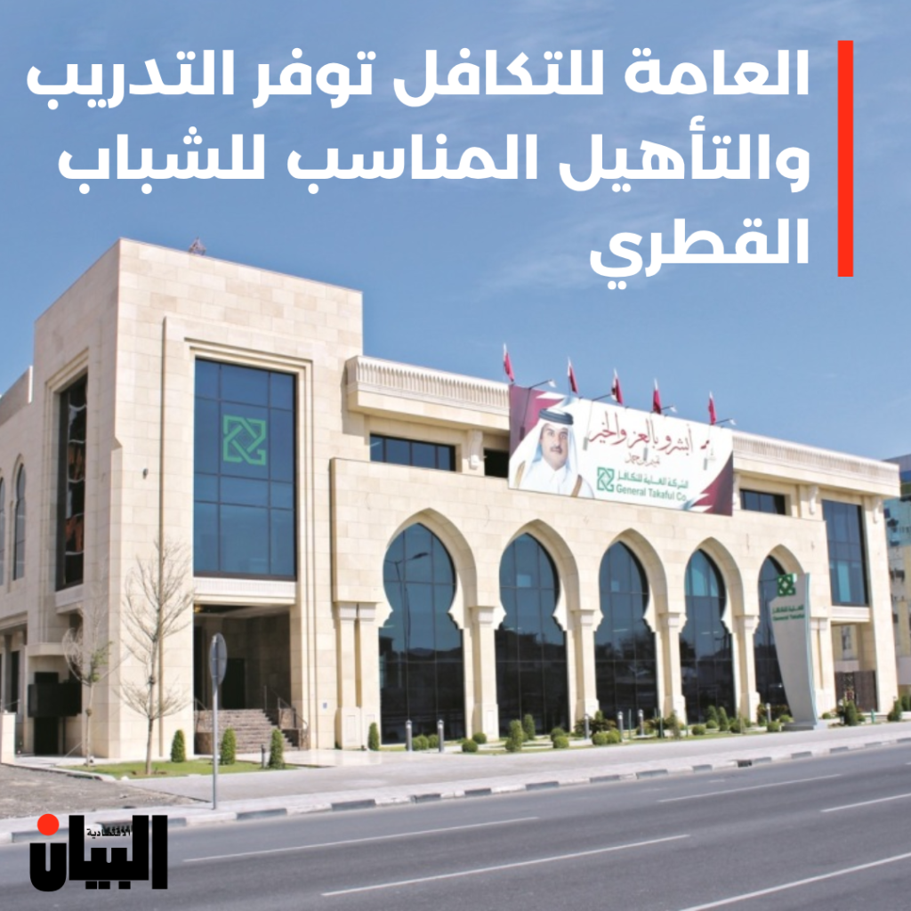 العامة للتكافل توفر التدريب والتأهيل المناسب للشباب القطري