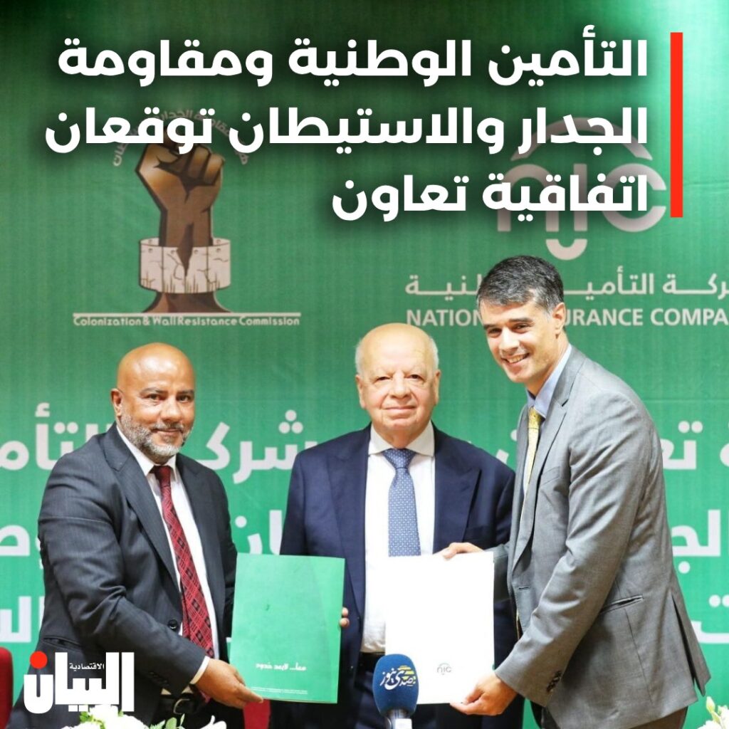 التأمين الوطنية ومقاومة الجدار والاستيطان توقعان اتفاقية تعاون