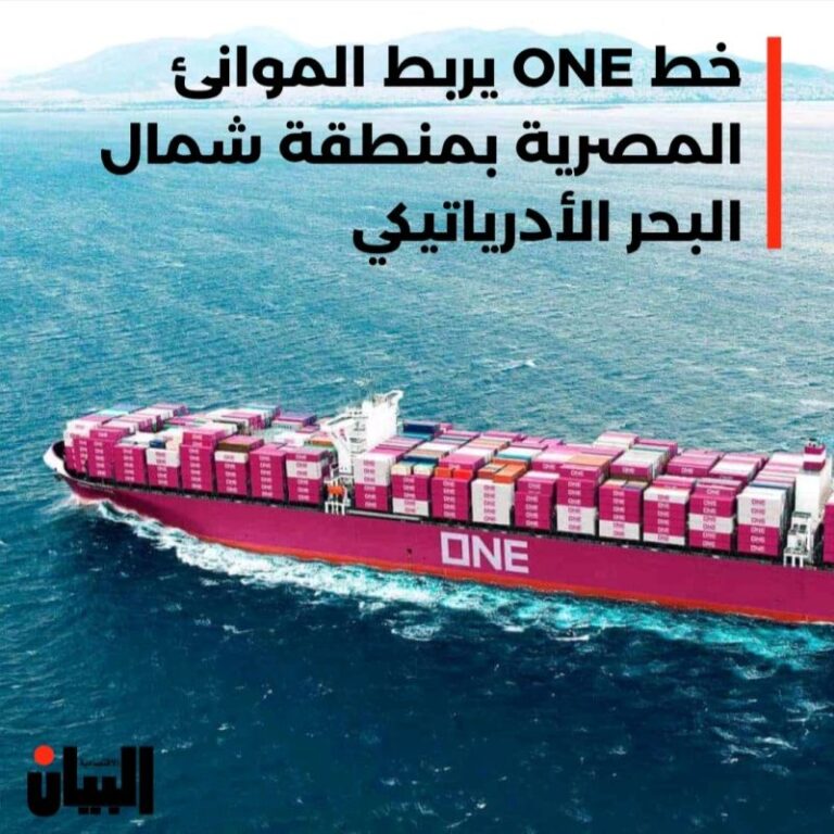 خط ONE يربط الموانئ المصرية بمنطقة شمال البحر الأدرياتيكي