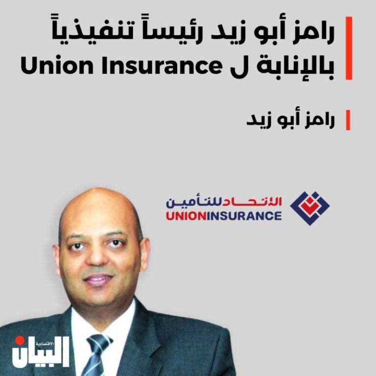 رامز أبو زيد رئيساً تنفيذياً بالإنابة ل Union Insurance