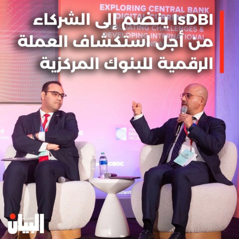 ISDBI ينضم إلى الشركاء من اجل استكشاف العملة الرقمية للبنوك المركزية