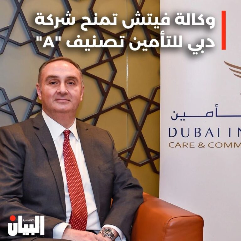 وكالة فيتش تمنح شركة للتأمين تصنيف “A”