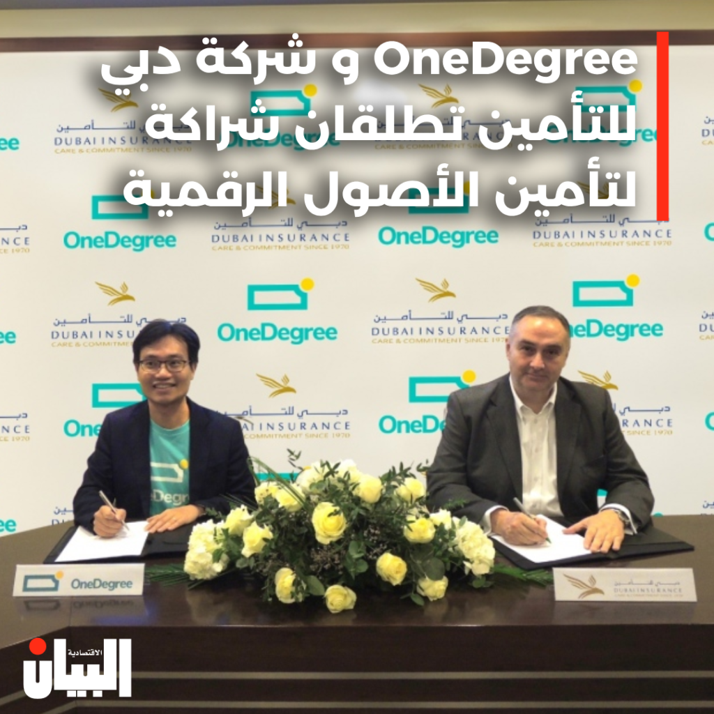 شركة OneDegree تحصل على تمويل من شركة دبي للتأمين