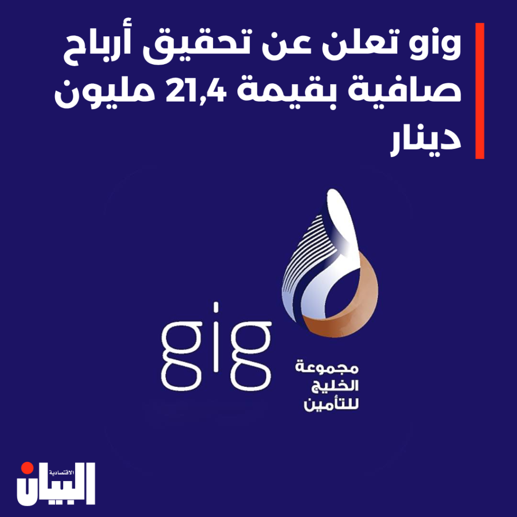 gig تعلن عن تحقيق أرباح صافية بقيمة 21,4 مليون دينار