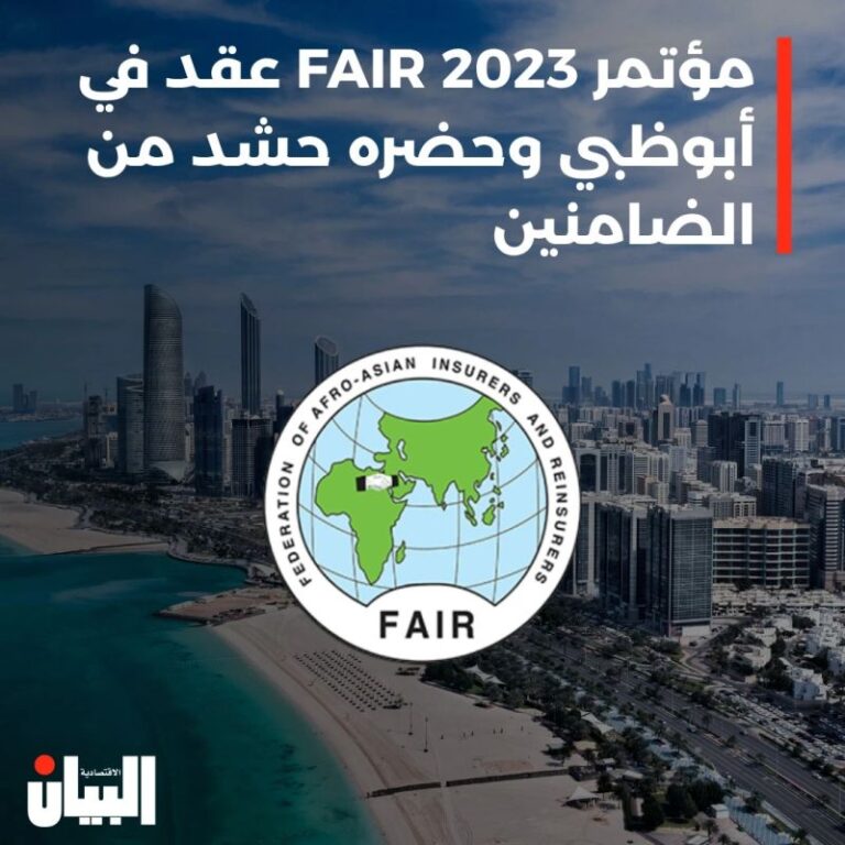 مؤتمر 2023 FAIR عقد في أبوظبي وحضره حشد من الضامنين