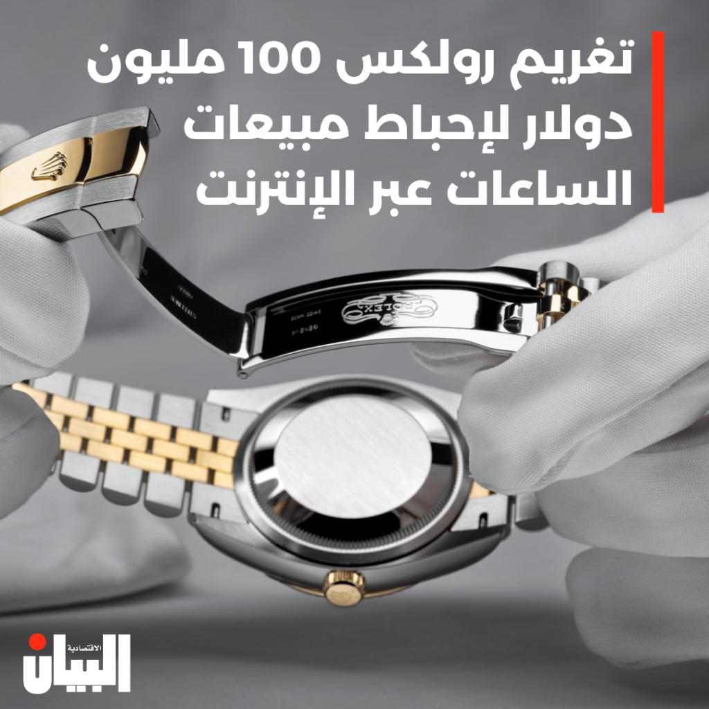 تغريم رولكس 100 مليون دولار لإحباط مبيعات الساعات عبر الإنترنت