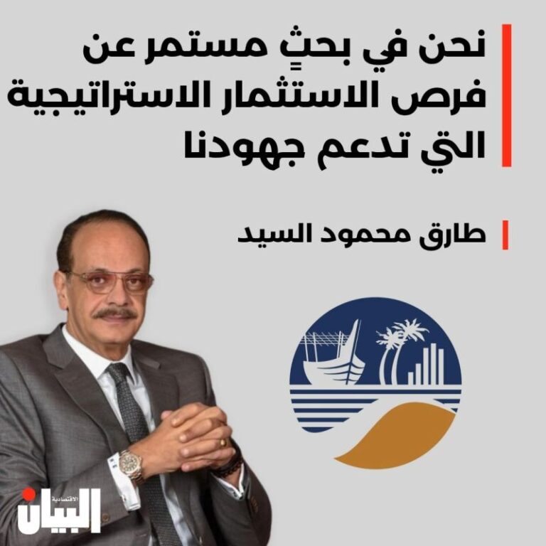 نحن في بحث مستمر عن فرص الاستثمار الاستراتيجية التي تدعم جهودنا