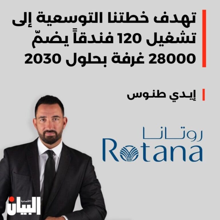 تهدف خطتنا التوسعية إلى تشغيل 120 فندقاً يضمّ 28000 غرفة بحلول 2030