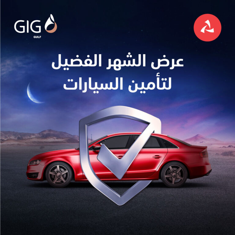 بنك مسقط وجي.آي.جي. الخليج يقدمان عرضًا خاصًا على خطة تأمين السيارات