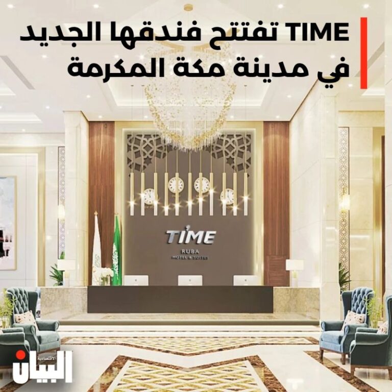 TIME تفتتح فندقها الجديد في مدينة مكة المكرمة