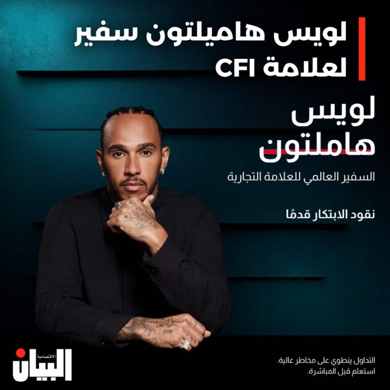 لويس هاميلتون سفير لعلامة CFI