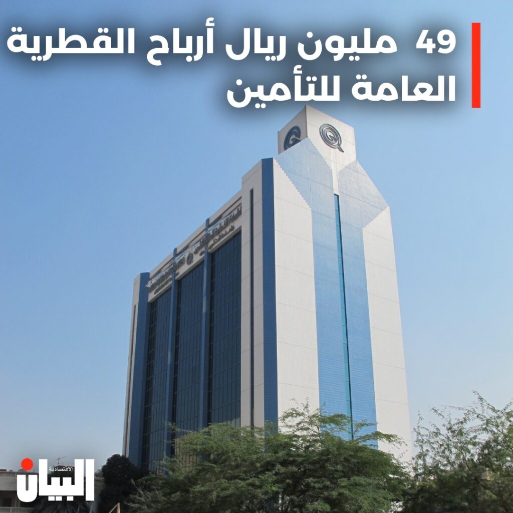 49 مليون ريال أرباح القطرية العامة للتأمين