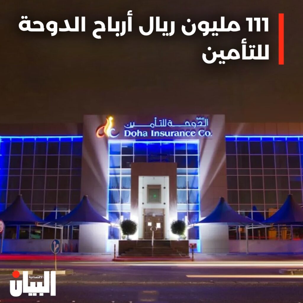 111 مليون ريال أرباح الدوحة للتأمين