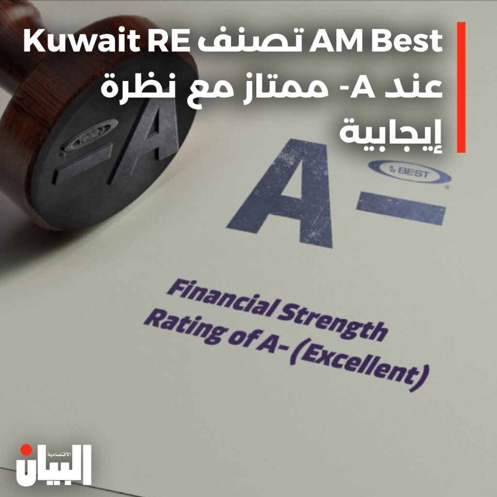 Kuwait RE تصنف AM Best البيان عند – ممتاز مع نظرة إيجابية