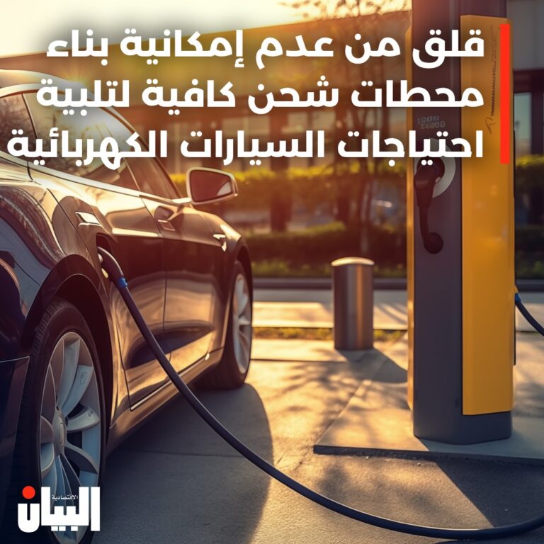 قلق من عدم إمكانية بناء محطات شحن كافية لتلبية احتياجات السيارات الكهربائية