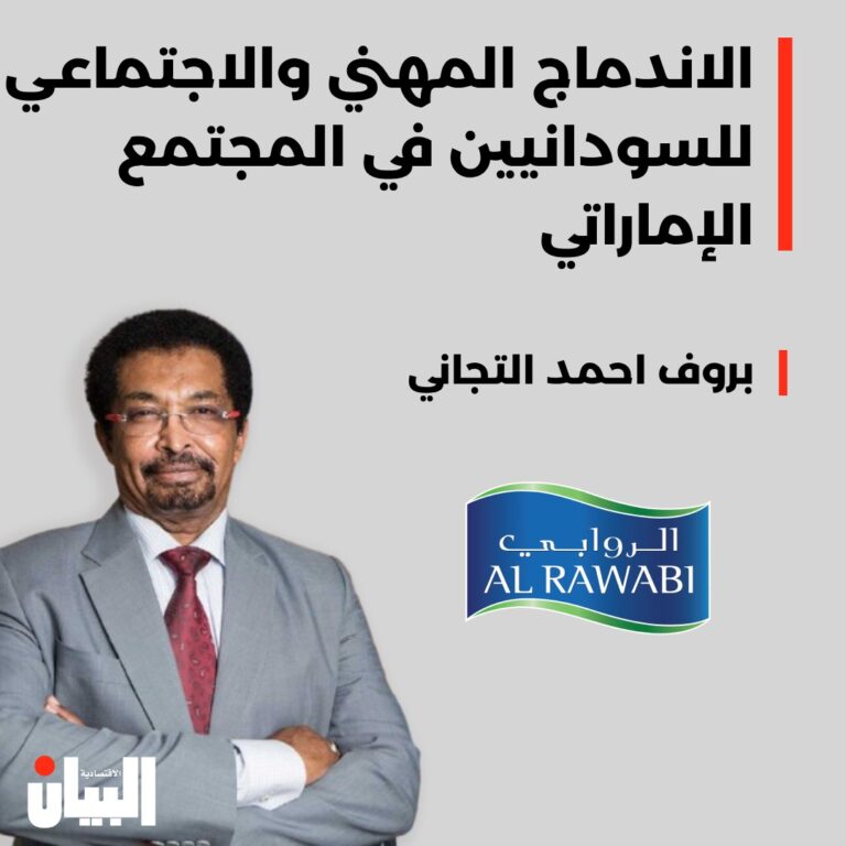 الاندماج المهني والاجتماعي للسودانيين في المجتمع الإماراتي