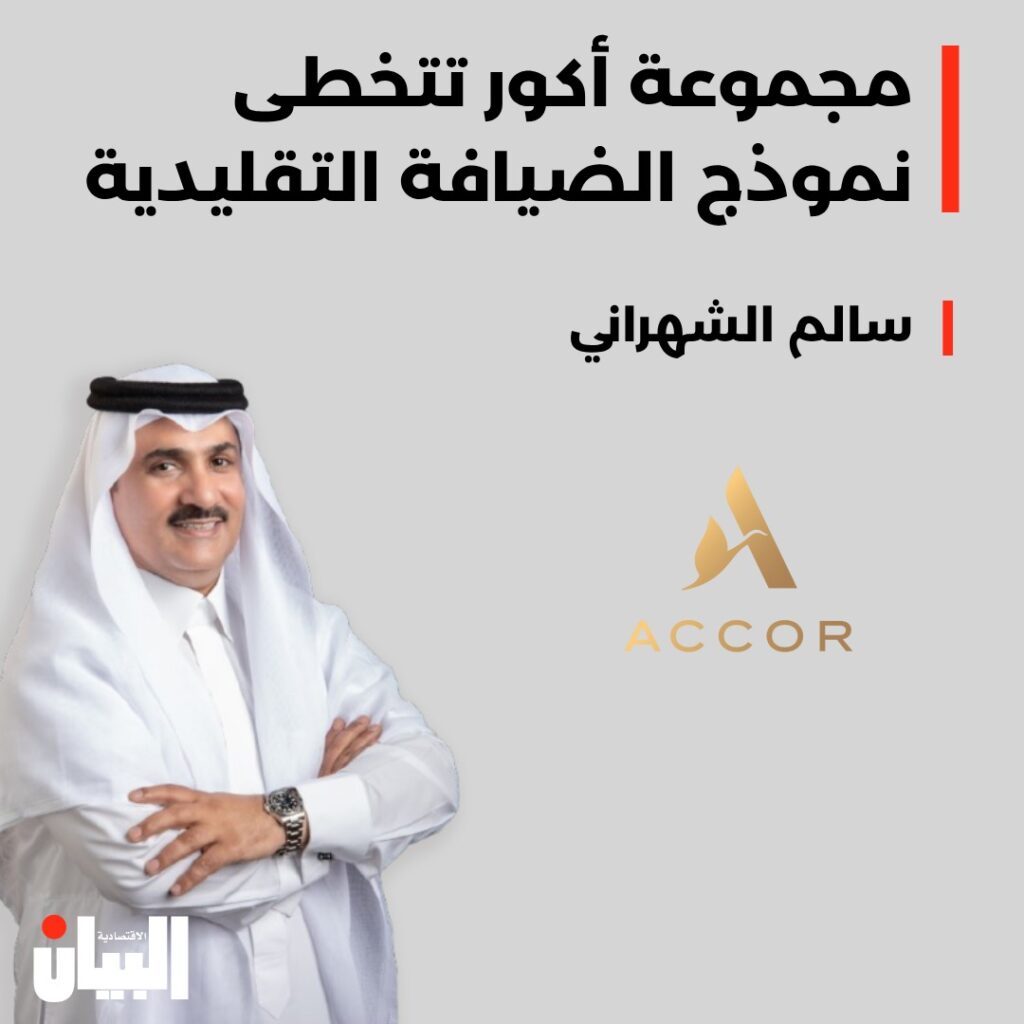 مجموعة أكور تتخطى نموذج الضيافة التقليدية