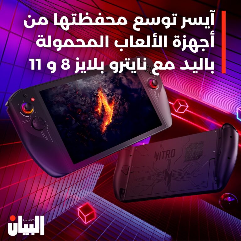 آیسر توسع محفظتها من أجهزة الألعاب المحمولة باليد مع نايترو بلايز 8 و 11