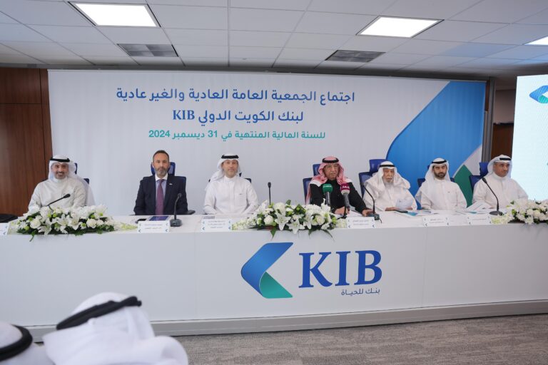 عمومية KIB تقرّ توزيع أرباح 5% نقداً و5% أسهم منحة عن عام 2024