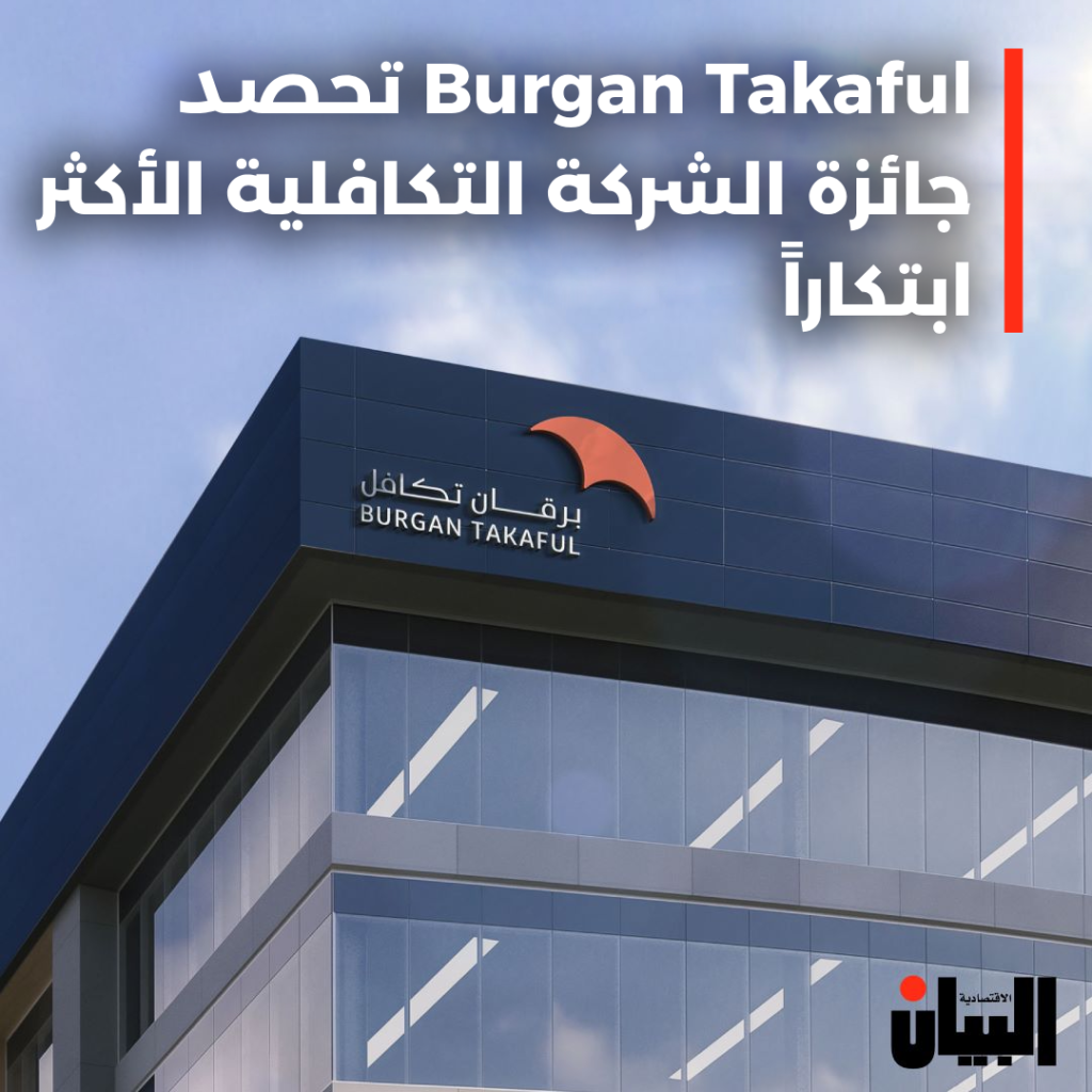 Burgan Takaful تحصد جائزة الشركة التكافلية الأكثر ابتكاراً