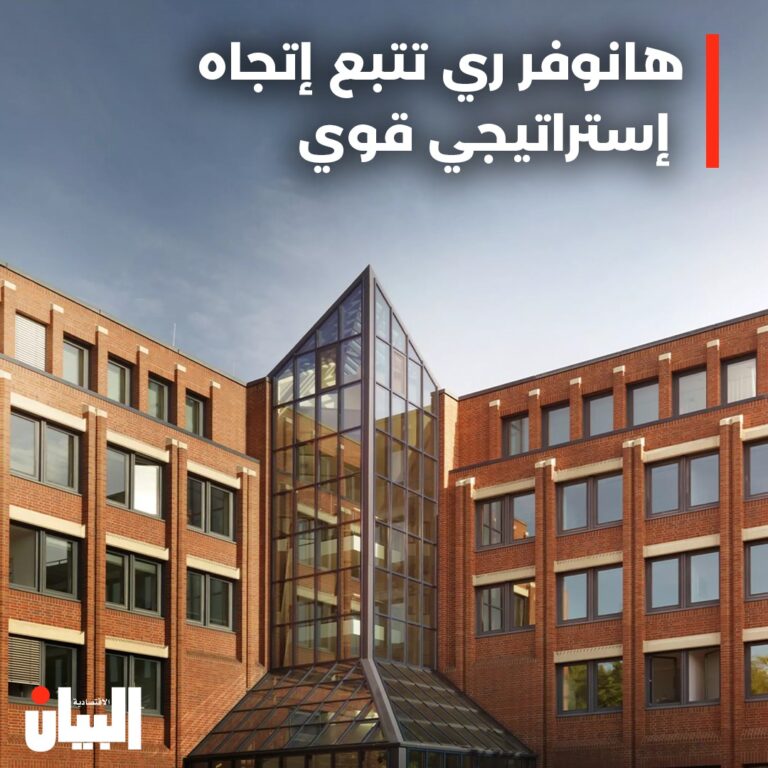 هانوفر ري تتبع إتجاه إستراتيجي قوي