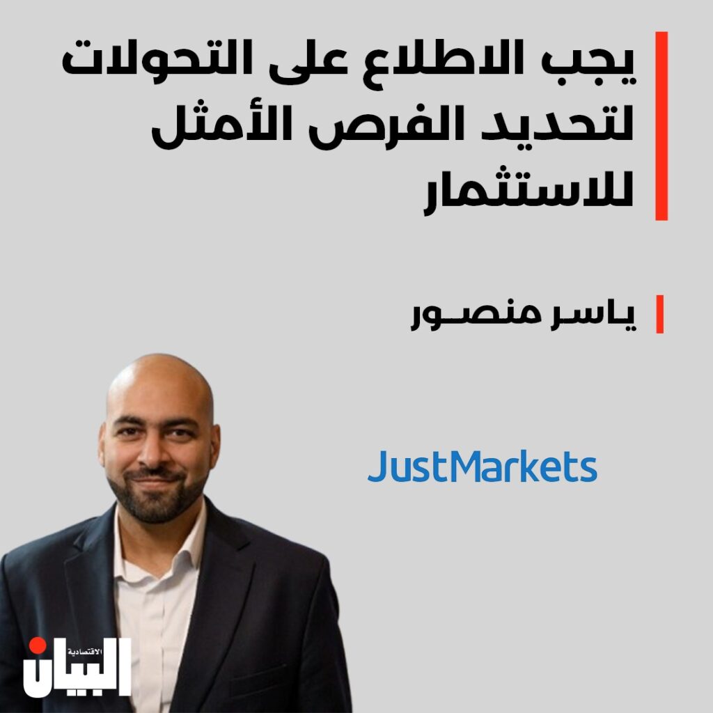 يجب الاطلاع على التحولات لتحديد الفرص الأمثل للاستثمار