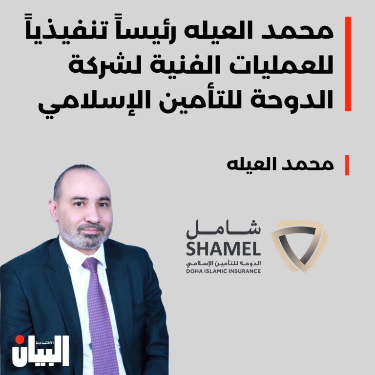 محمد العيله رئيساً تنفيذياً للعمليات الفنية لشركة الدوحة للتأمين الإسلامي