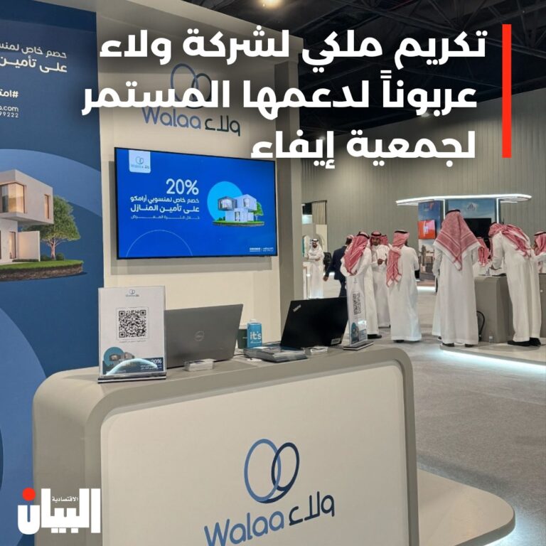 تكريم ملكي لشركة ولاء عربوناً لدعمها المستمر الجمعية إيفاء
