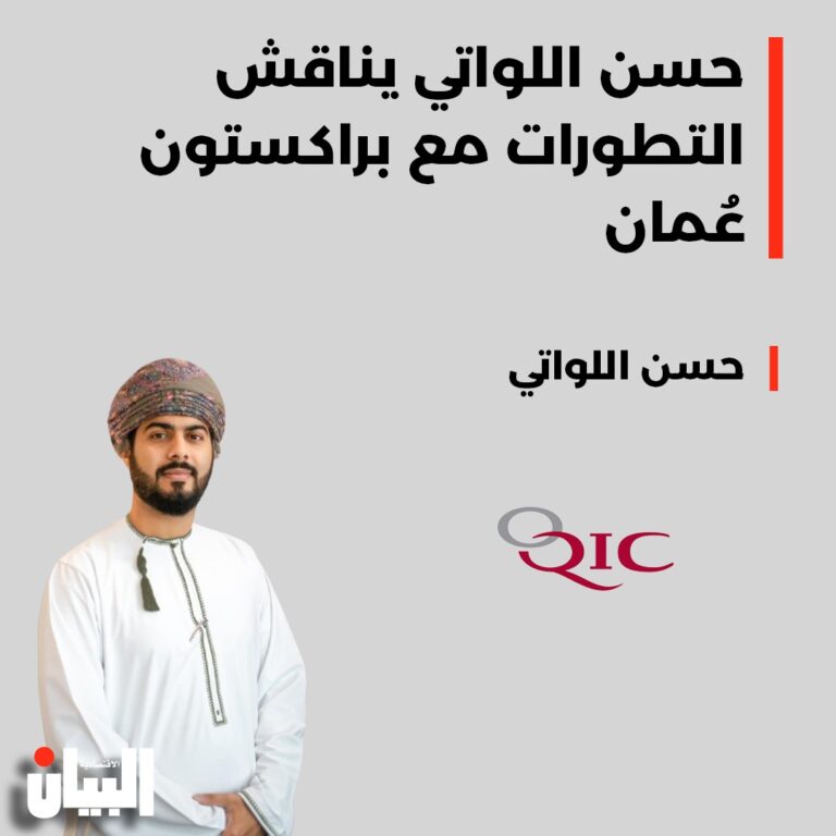 حسن اللواتي يناقش التطورات مع براكستون عمان