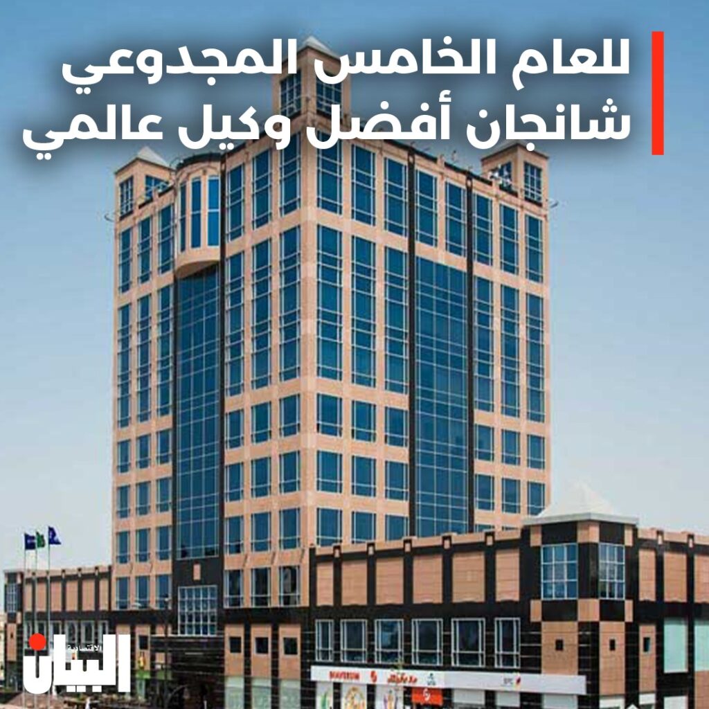 للعام الخامس المجدوعي شانجان أفضل وكيل عالمي