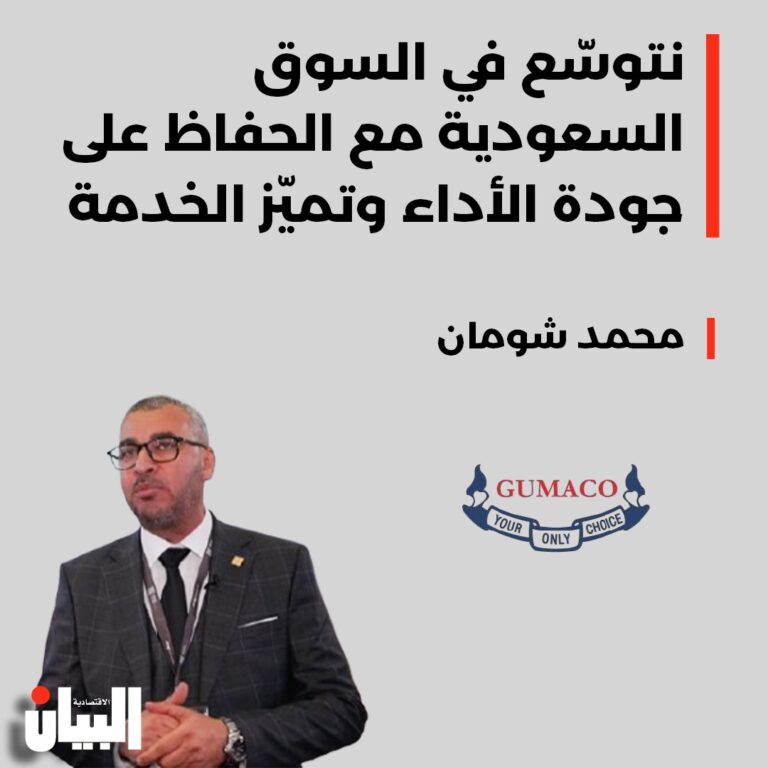 نتوسع في السوق السعودية مع الحفاظ على جودة الأداء وتميز الخدمة
