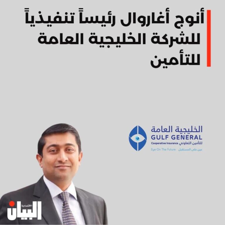 أنوج أغاروال رئيساً تنفيذياً للشركة الخليجية العامة للتأمين