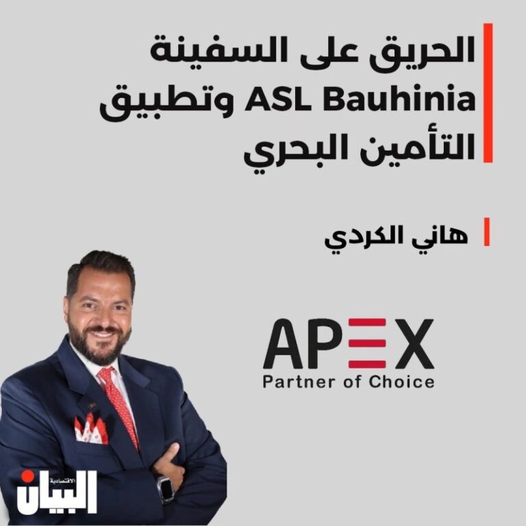 الحريق على السفينةASL Bauhinia وتطبيقالتأمين البحري