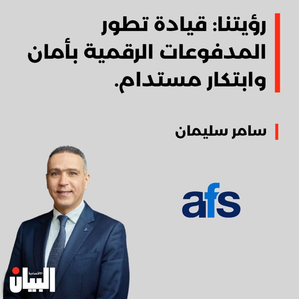 رؤيتنا: قيادة تطور المدفوعات الرقمية بأمان وابتكار مستدام