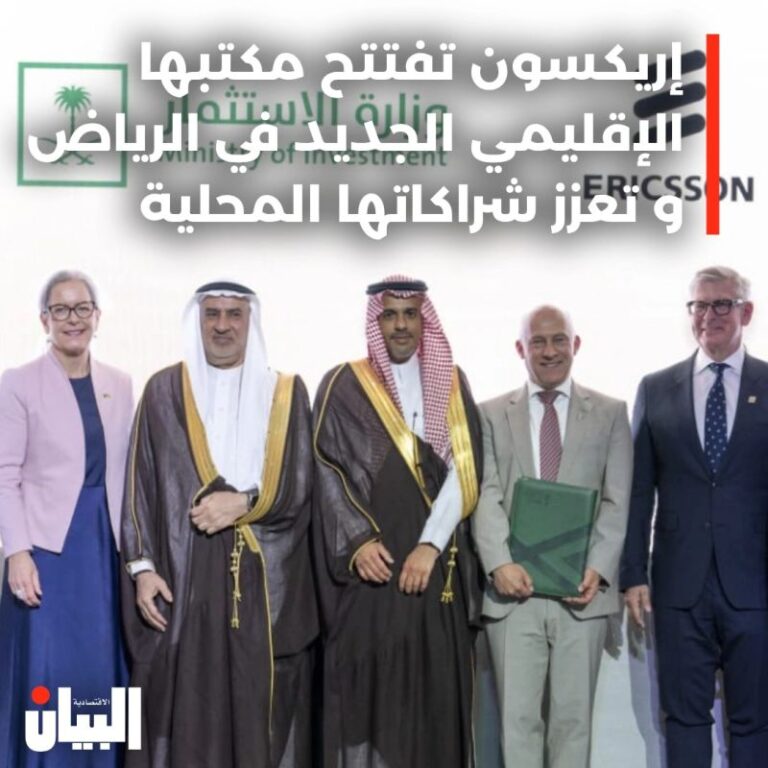 إريكسون تفتتح مكتبها الإقليمي الجديد في الرياض و تعزز شراكاتها المحلية