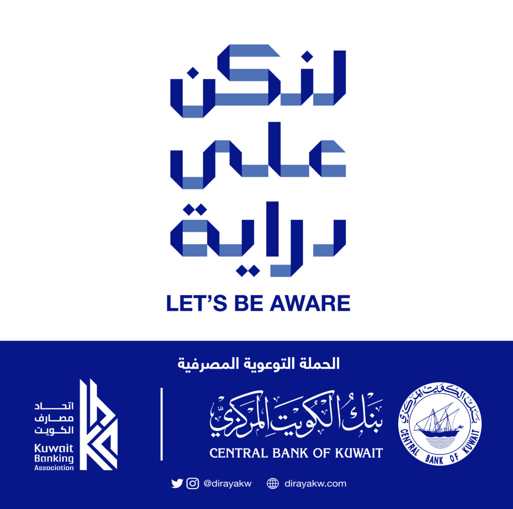 KIB ينبّه عملاءه من أنواع جديدة لعمليات الاحتيال الإلكتروني عبر المنصات الرقمية