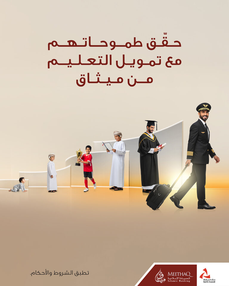 تمويل التعليم من ميثاق للصيرفة الإسلامية خيار ملائم لتبدأ رحلتك التعليمية