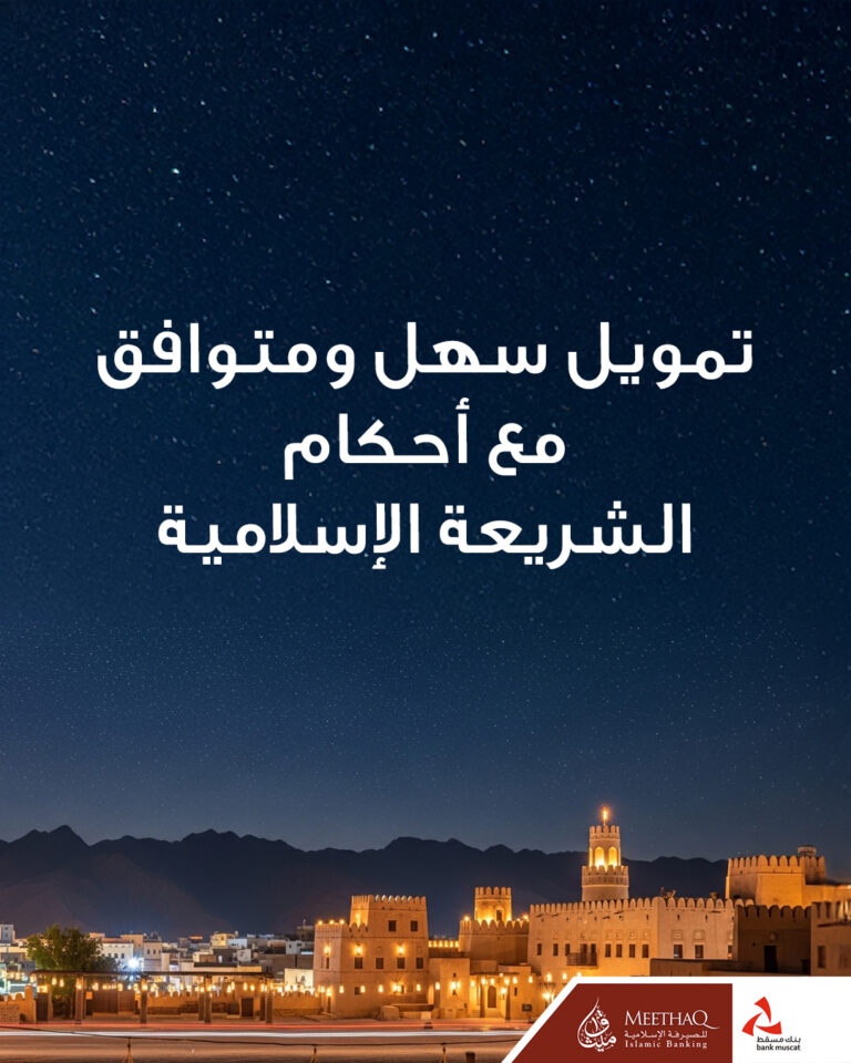 ميثاق للصيرفة الإسلامية يقدم عرضًا حصريًا على منتجات التمويل بمناسبة اليوم الوطني