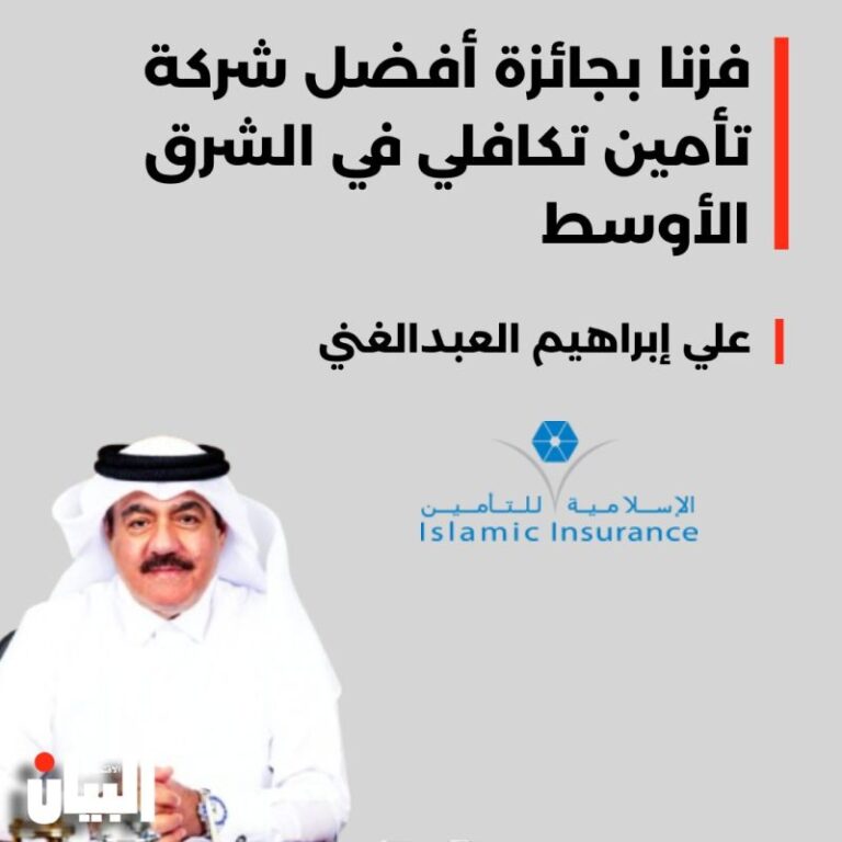 فزنا بجائزة أفضل شركة تأمين تكافلي في الشرق الأوسط