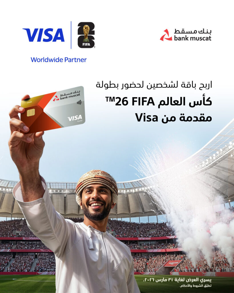 بنك مسقط يقدّم فرصة للفوز بتجربة حضور كأس العالم FIFA 2026