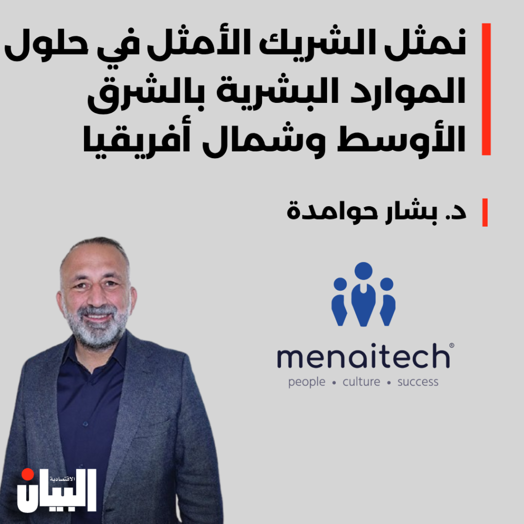 نمثل الشريك الأمثل في حلول الموارد البشرية بالشرق الأوسط وشمال أفريقيا