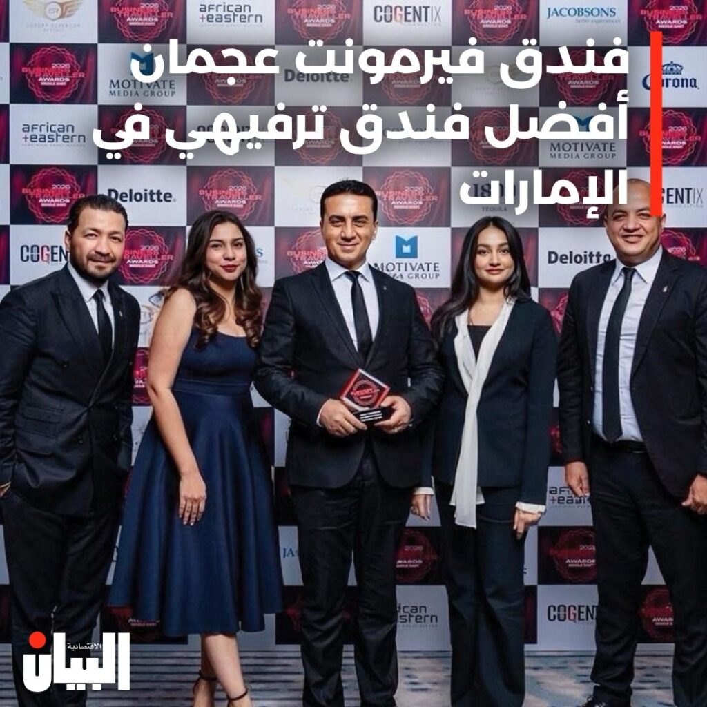 فندق فيرمونت عجمان أفضل فندق ترفيهي في الإمارات